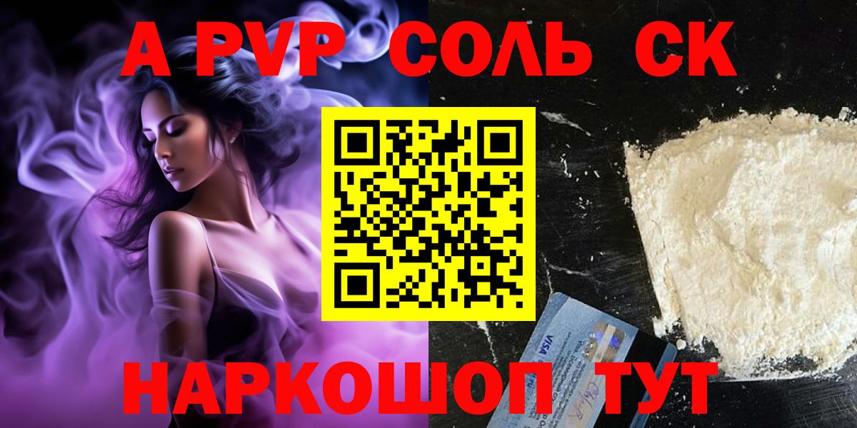 Alpha-PVP Соль  Вход с VPN  как найти   Альфа ПВП  Кизилюрт  A PVP крисы CK 