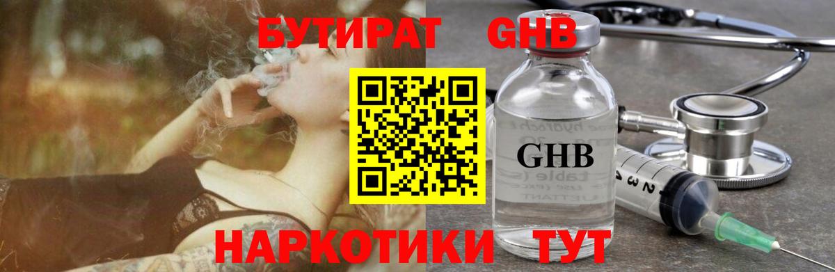 Бутират жидкий экстази Кизилюрт