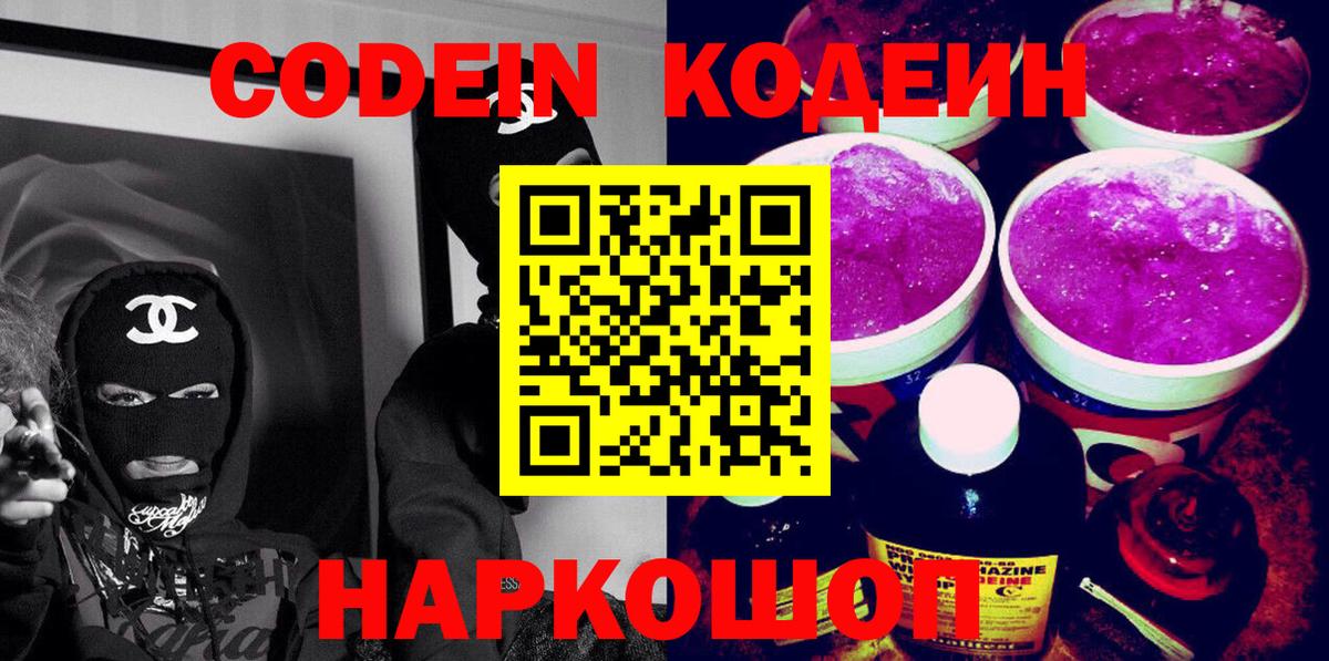 Кодеиновый сироп Lean Purple Drank  Вход с VPN  Кизилюрт  Кодеиновый сироп Lean Purple Drank 