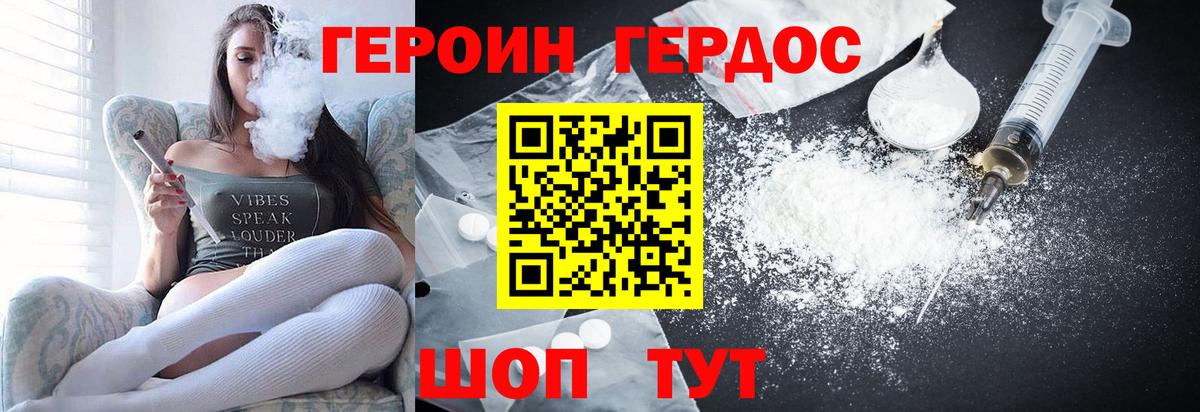ГЕРОИН белый Кизилюрт