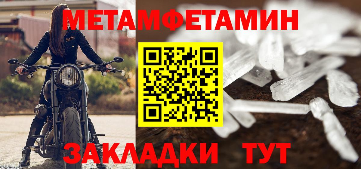 Первитин Methamphetamine Кизилюрт